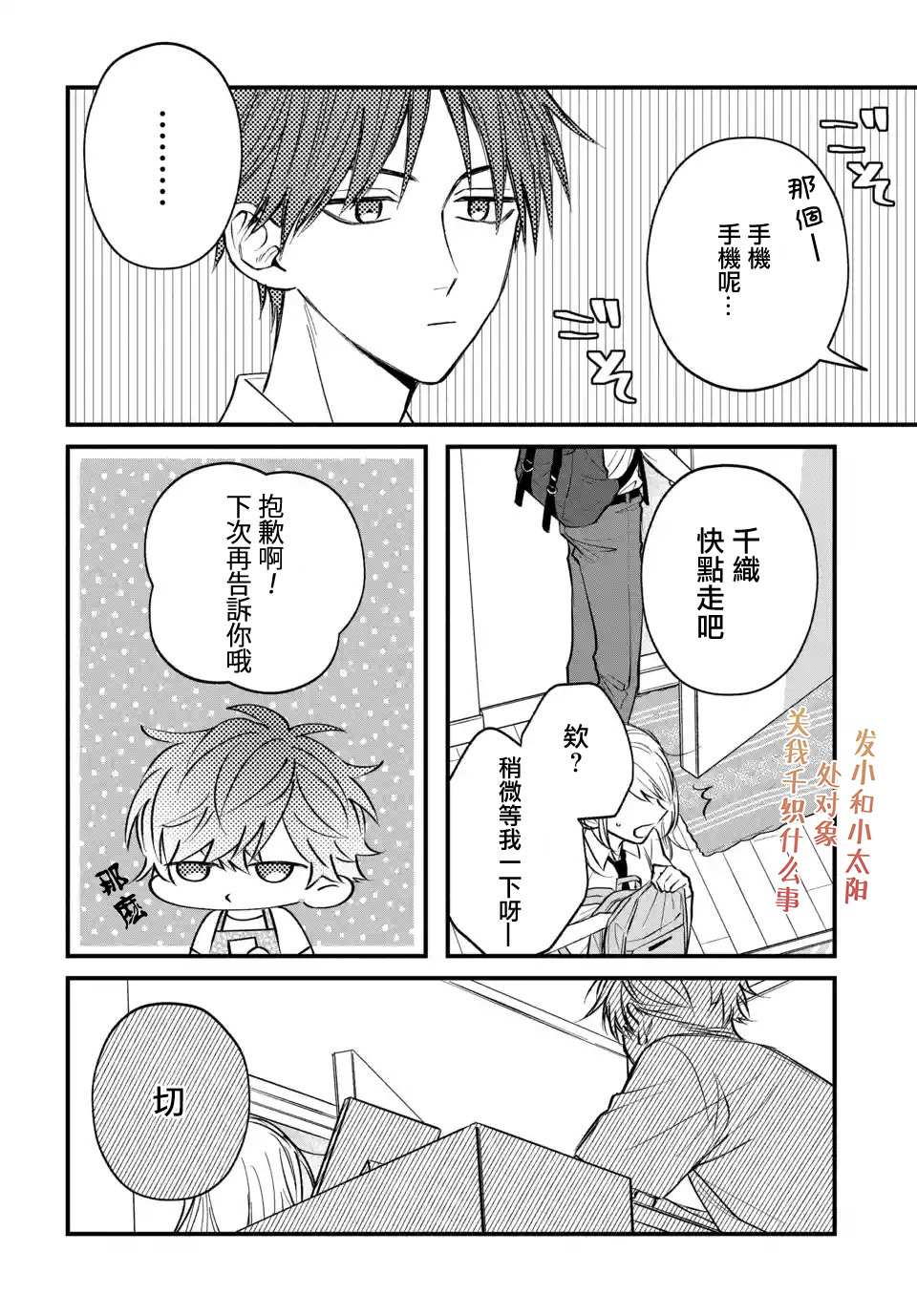 众里寻他千百度，那人却是我发小漫画,第6话2图