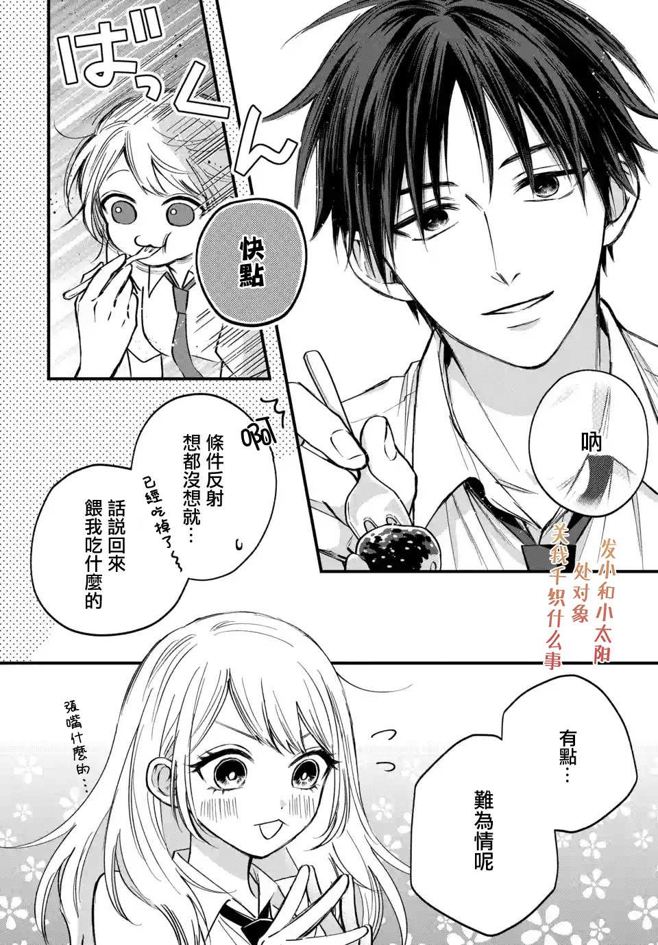 众里寻他千百度，那人却是我发小漫画,第6话3图