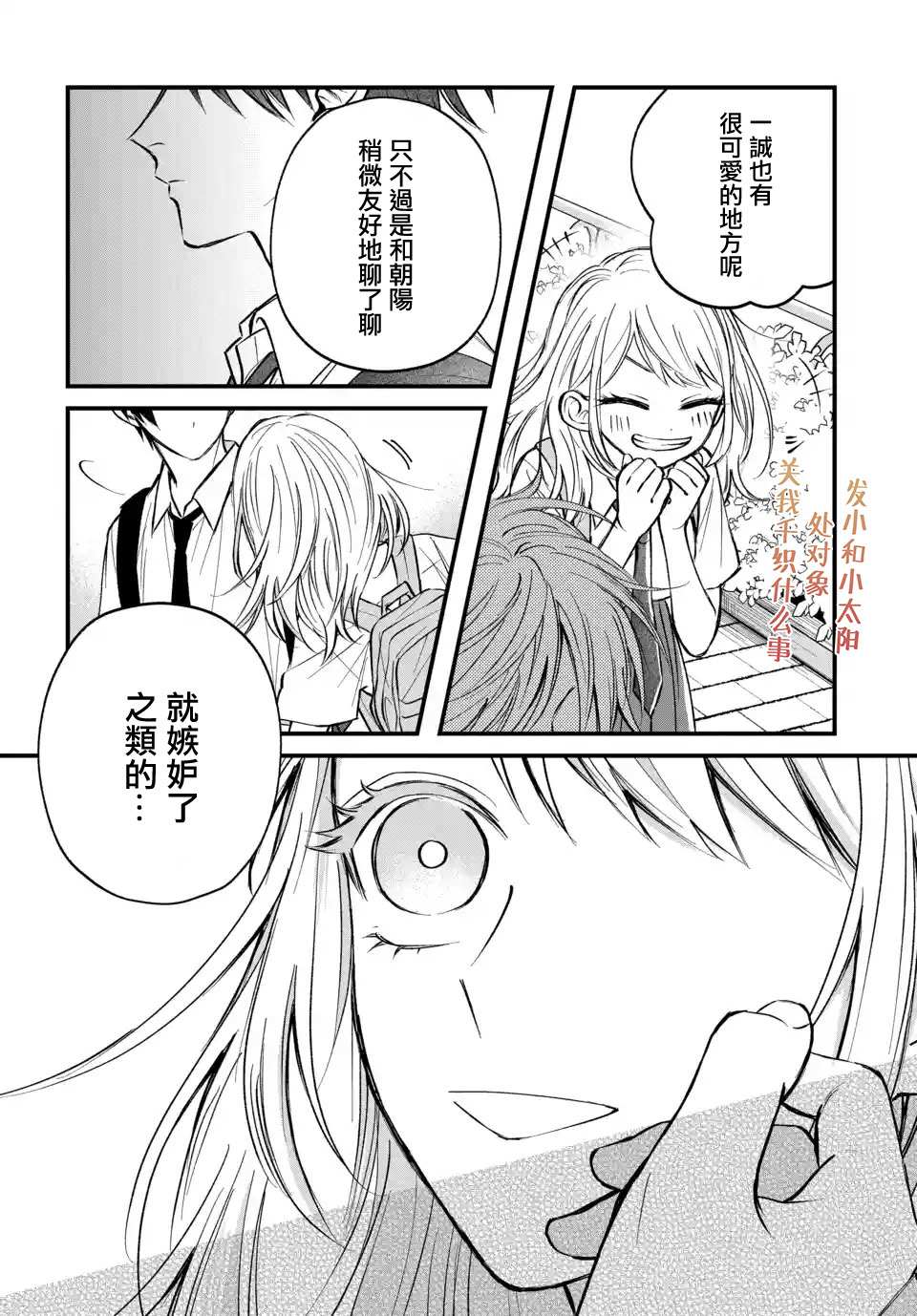 众里寻他千百度，那人却是我发小漫画,第6话1图