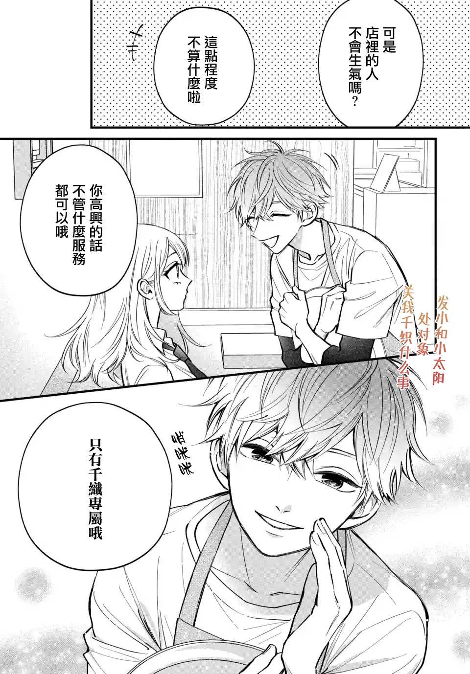 众里寻他千百度，那人却是我发小漫画,第6话3图