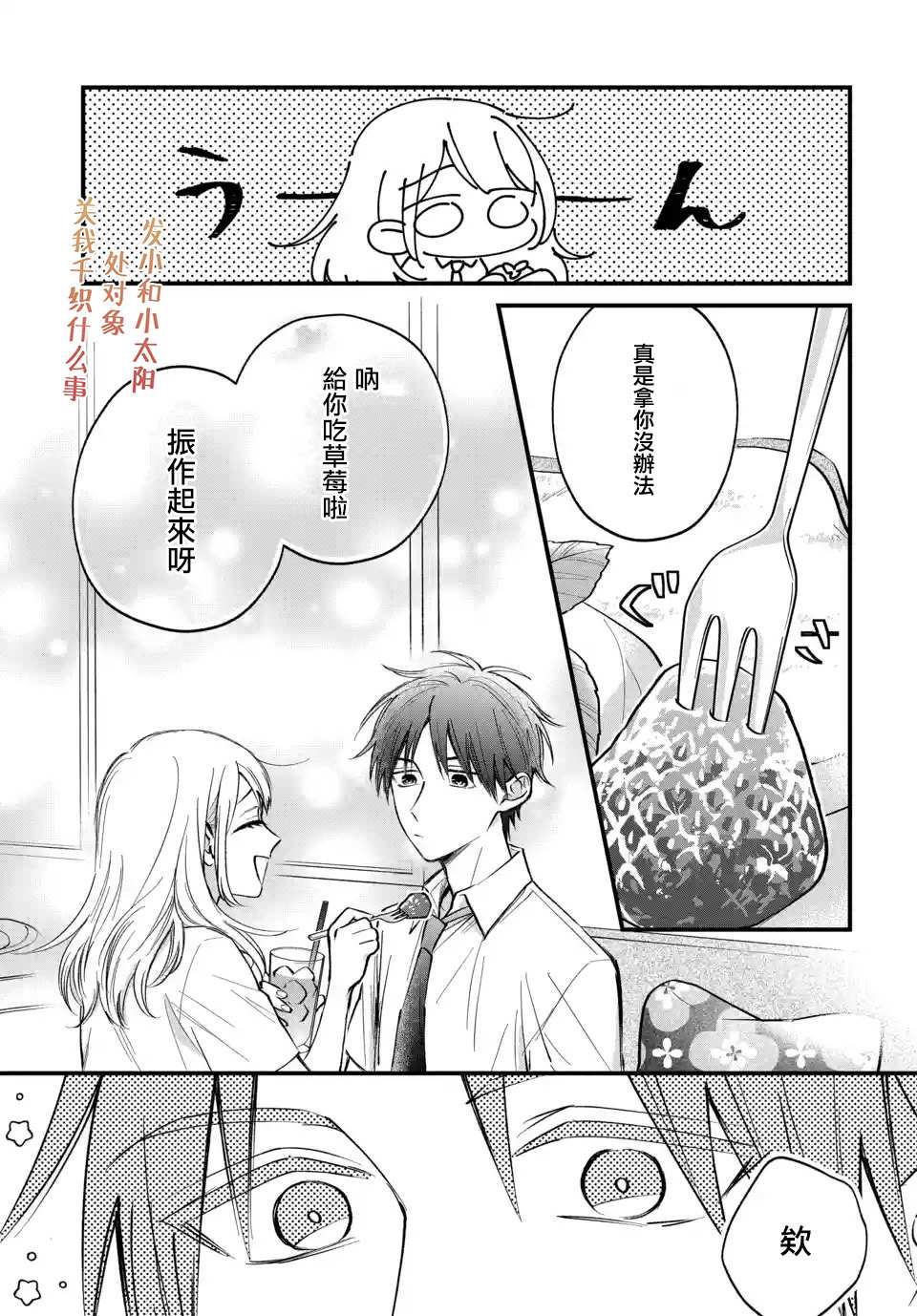 众里寻他千百度，那人却是我发小漫画,第6话5图