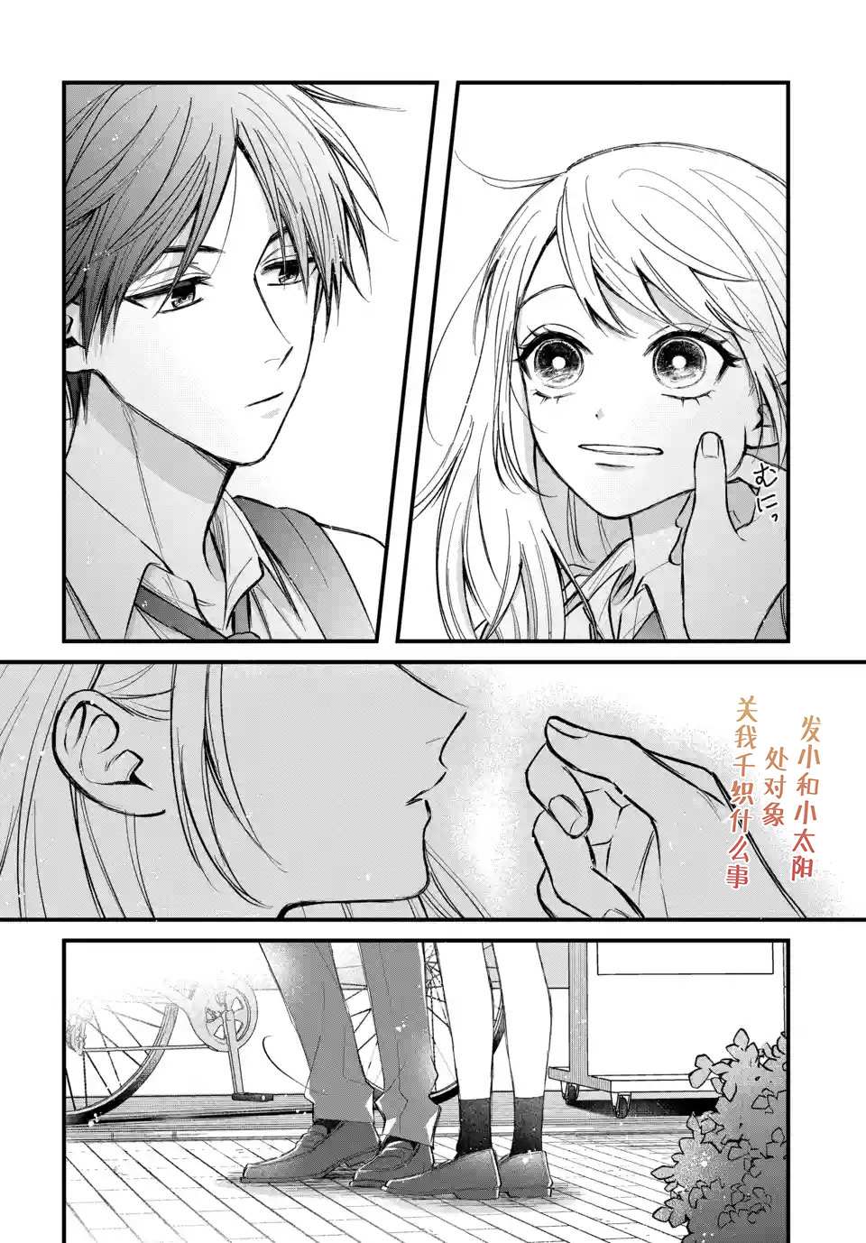 众里寻他千百度，那人却是我发小漫画,第6话3图