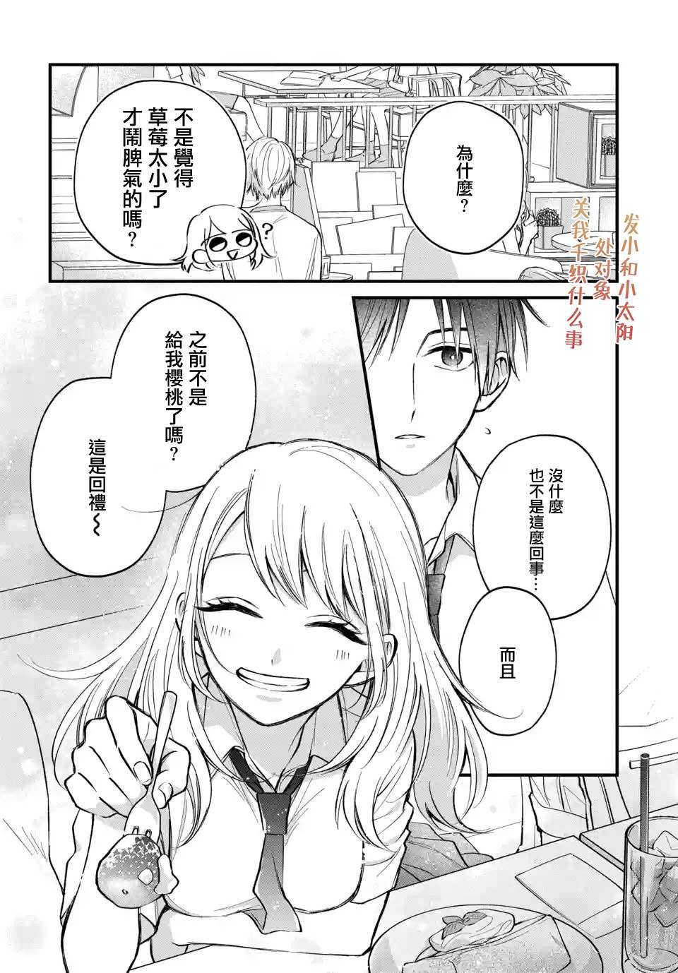 众里寻他千百度，那人却是我发小漫画,第6话1图