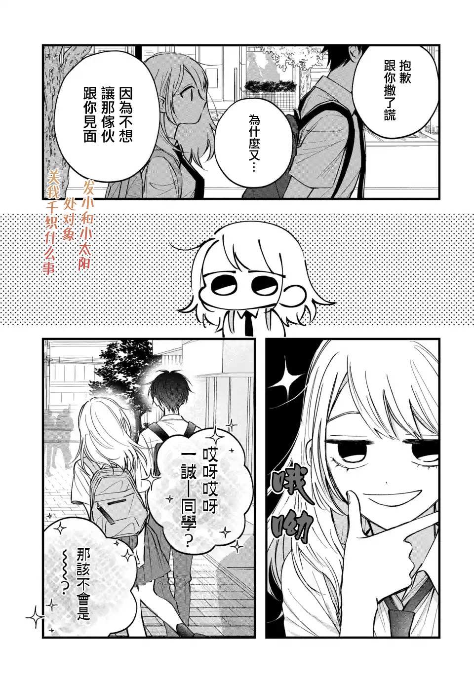 众里寻他千百度，那人却是我发小漫画,第6话5图