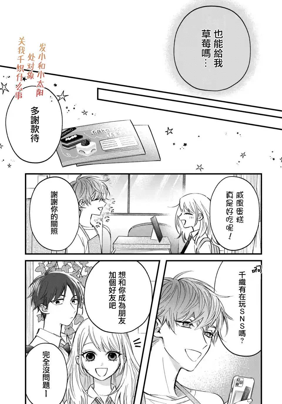 众里寻他千百度，那人却是我发小漫画,第6话1图