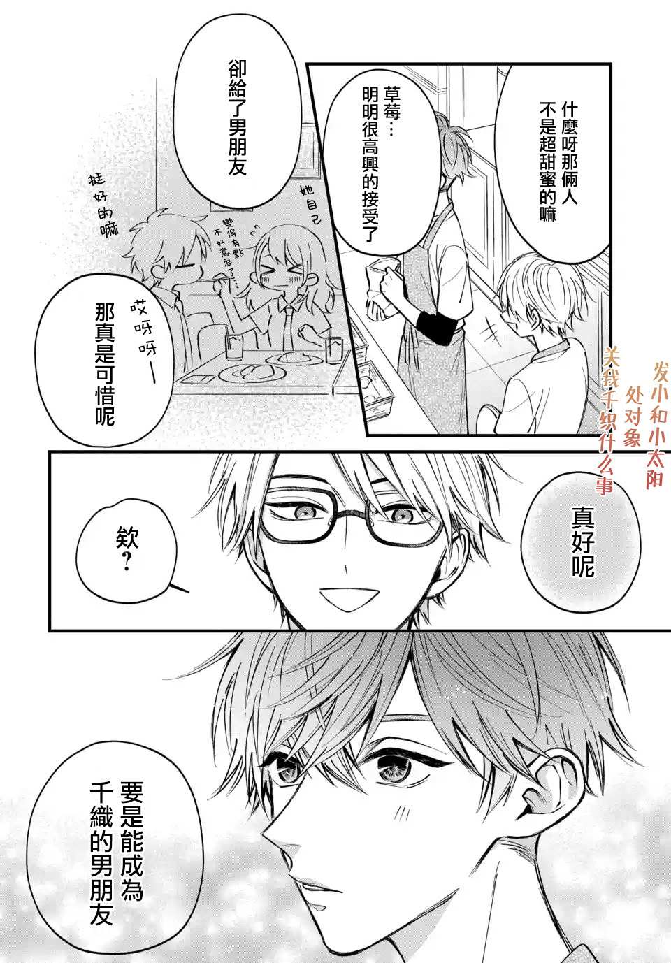 众里寻他千百度，那人却是我发小漫画,第6话5图