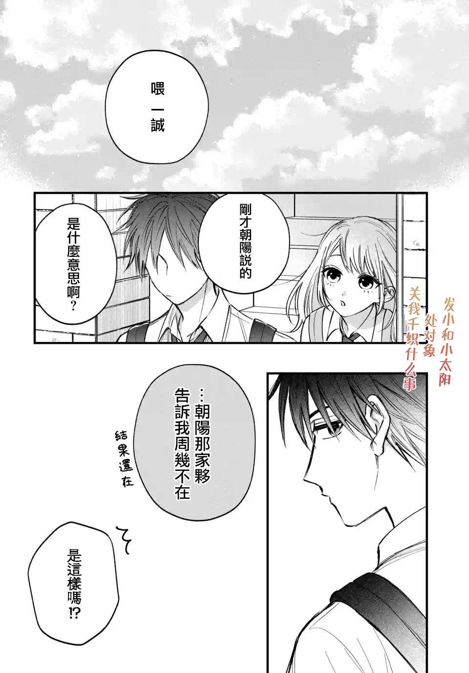 众里寻他千百度，那人却是我发小漫画,第6话4图