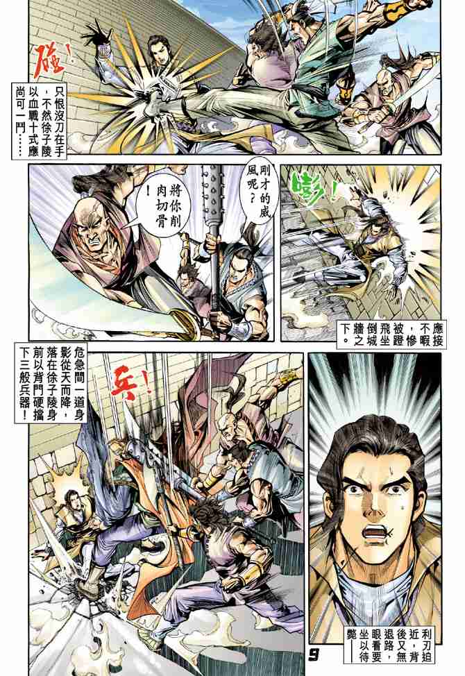 大唐双龙传漫画,第6话4图