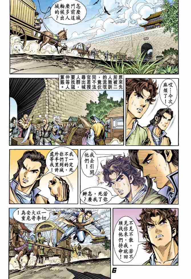 大唐双龙传漫画,第6话1图