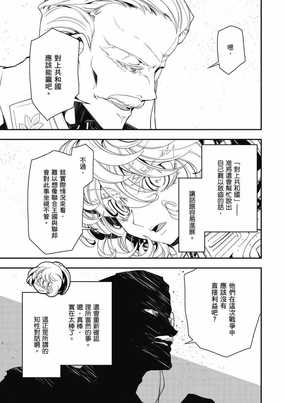 幼女战记漫画,第3卷3图