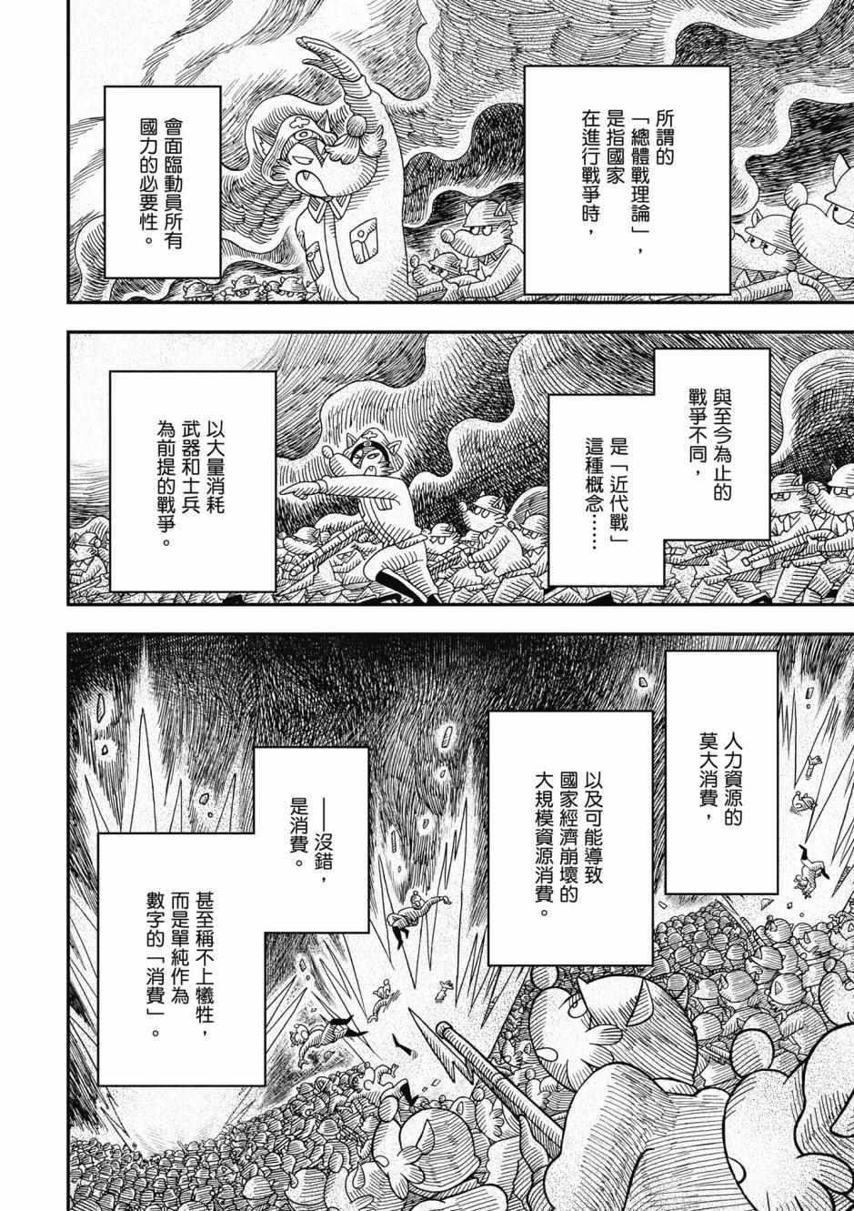 幼女战记漫画,第3卷3图