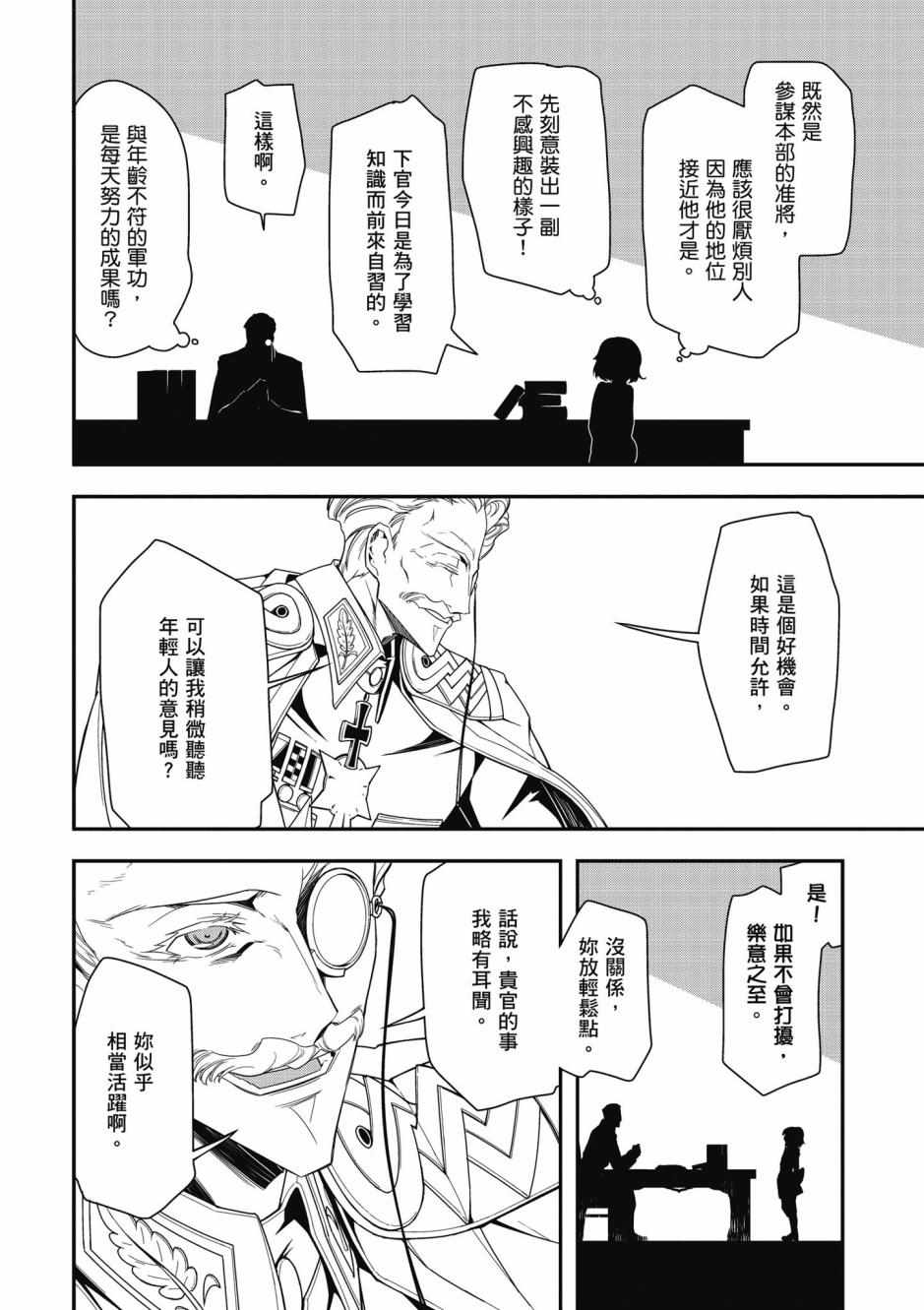 幼女战记漫画,第3卷3图