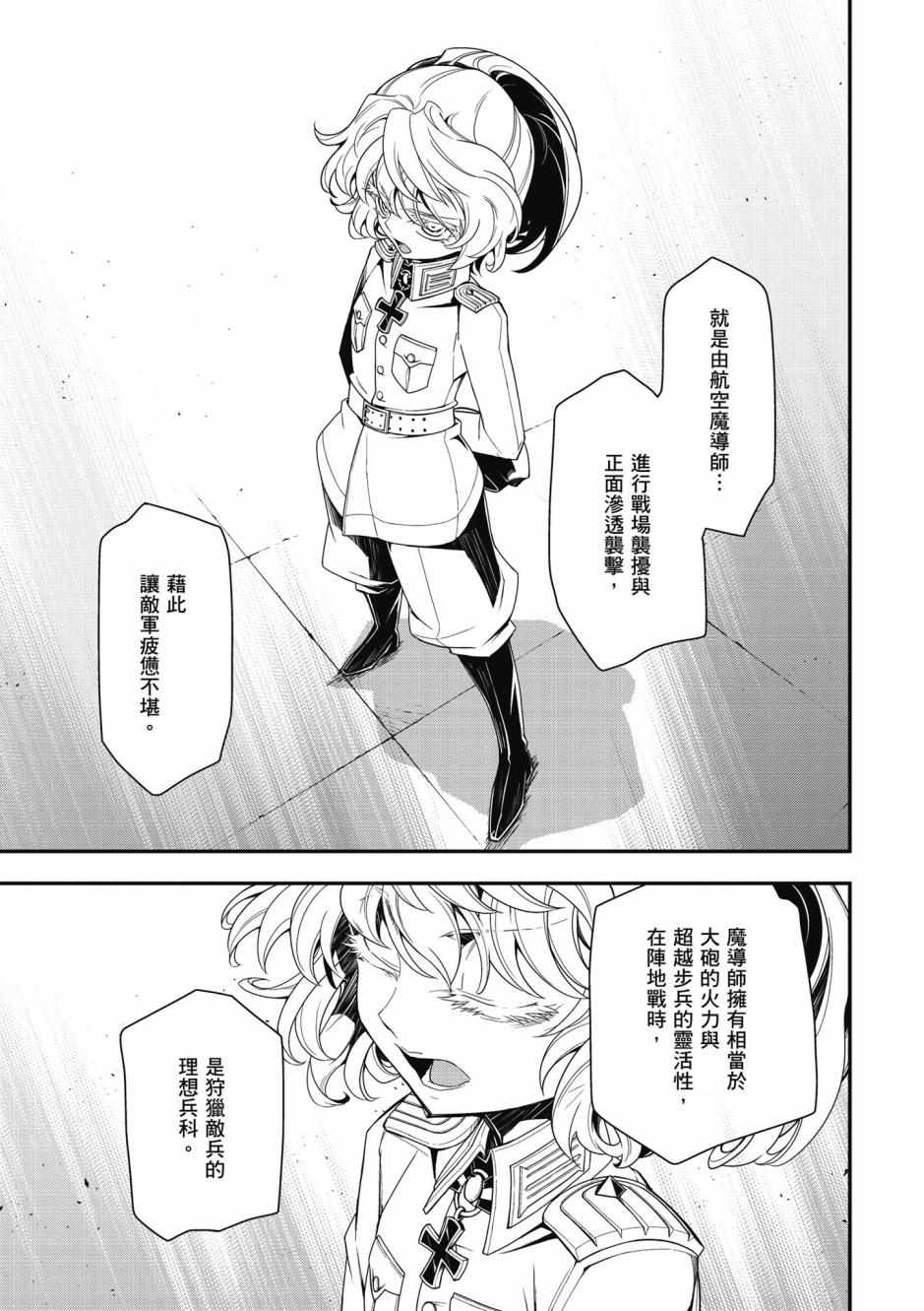 幼女战记漫画,第3卷3图