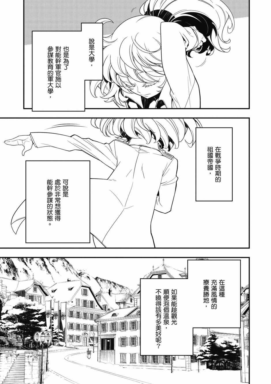 幼女战记漫画,第3卷5图