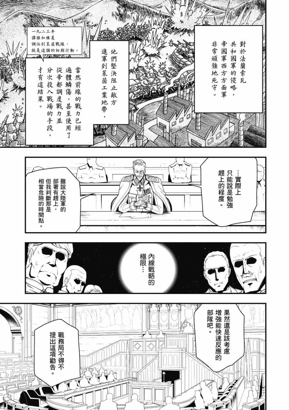 幼女战记漫画,第3卷4图