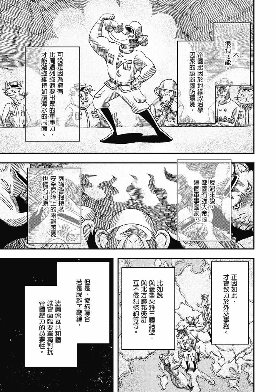 幼女战记漫画,第3卷5图