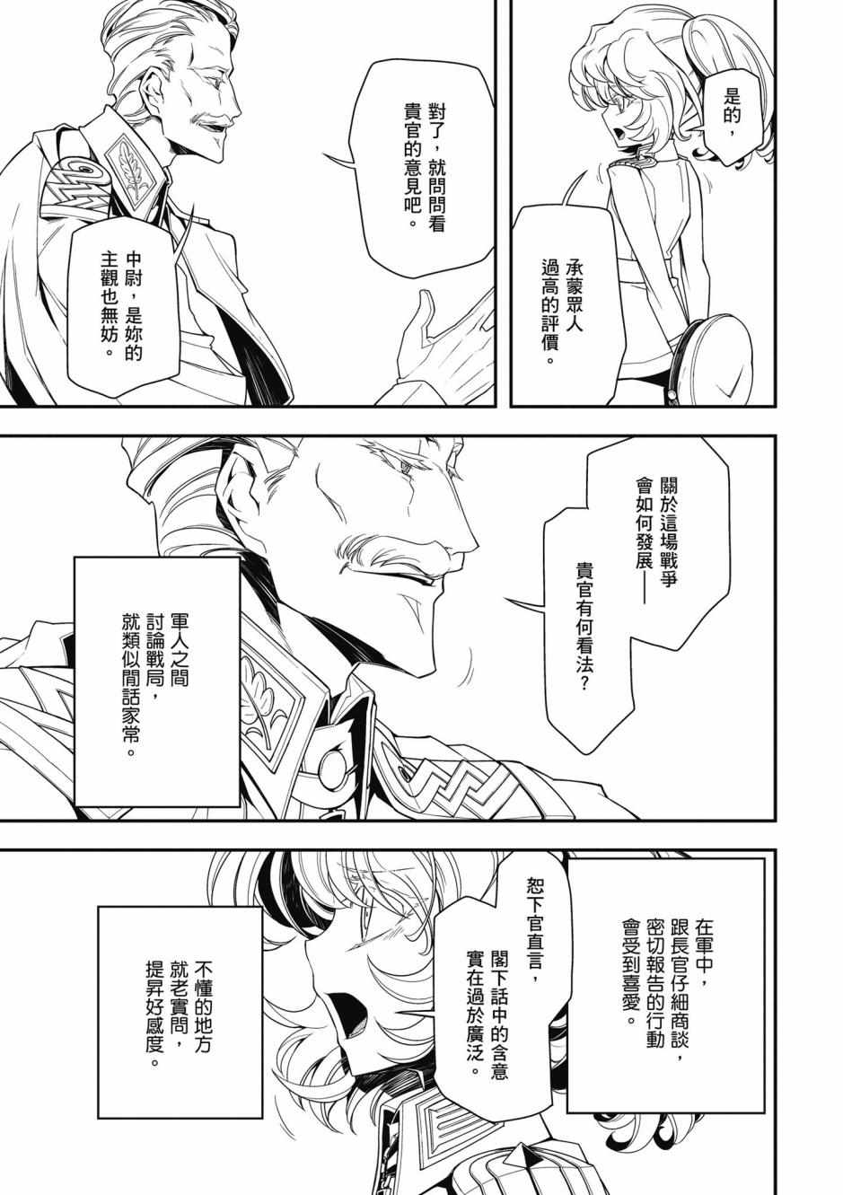 幼女战记漫画,第3卷4图