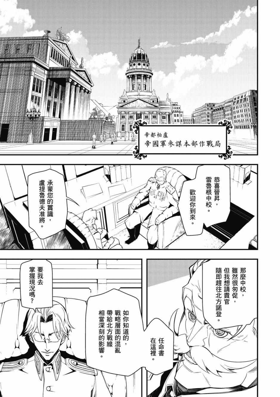 幼女战记漫画,第3卷1图