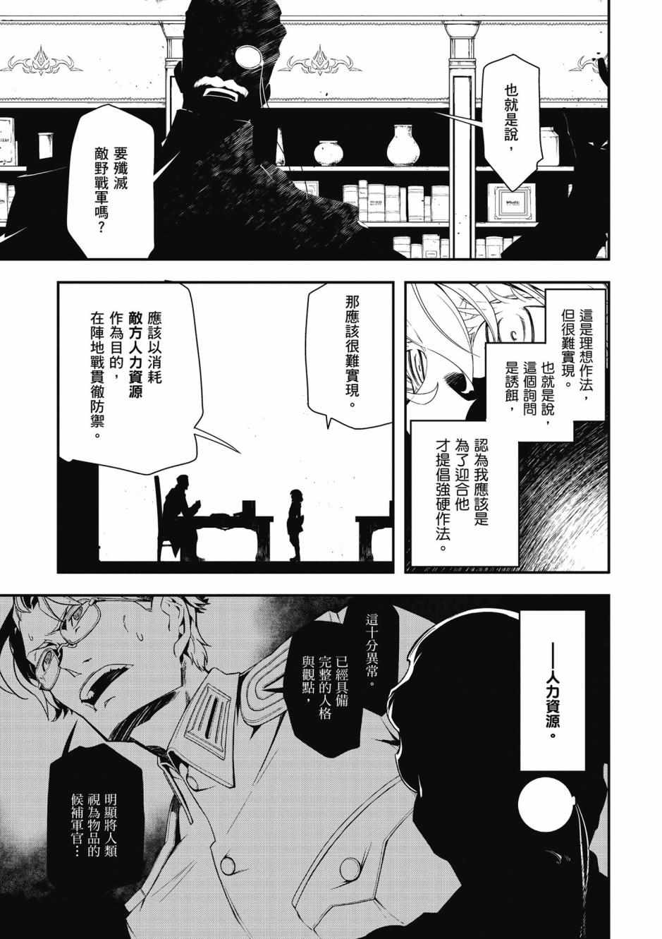 幼女战记漫画,第3卷1图