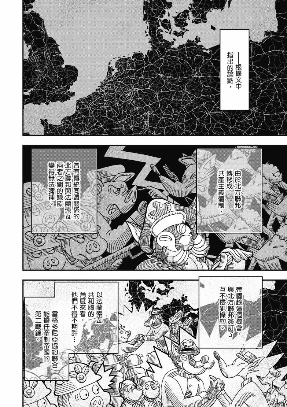 幼女战记漫画,第3卷1图