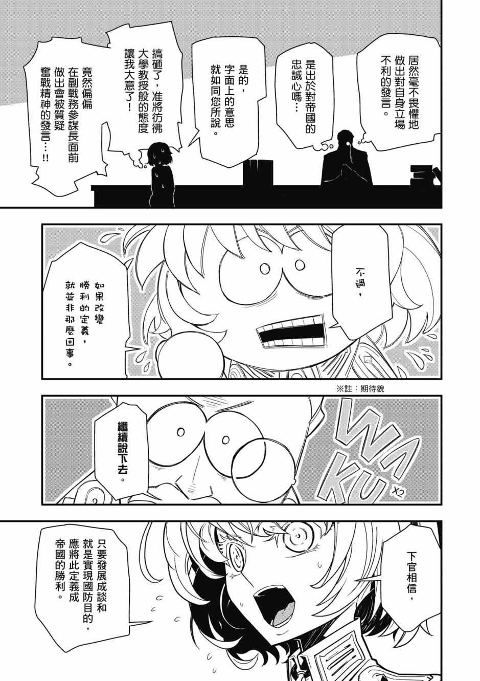 幼女战记漫画,第3卷4图