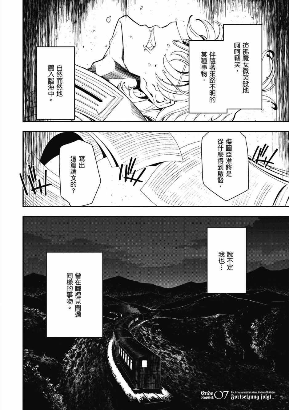 幼女战记漫画,第3卷5图