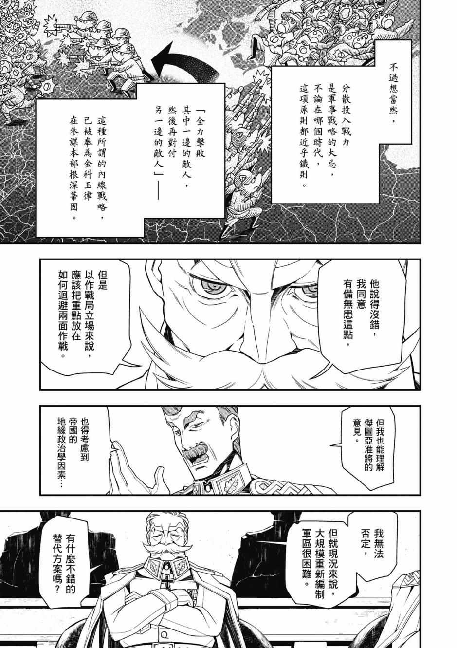 幼女战记漫画,第3卷1图