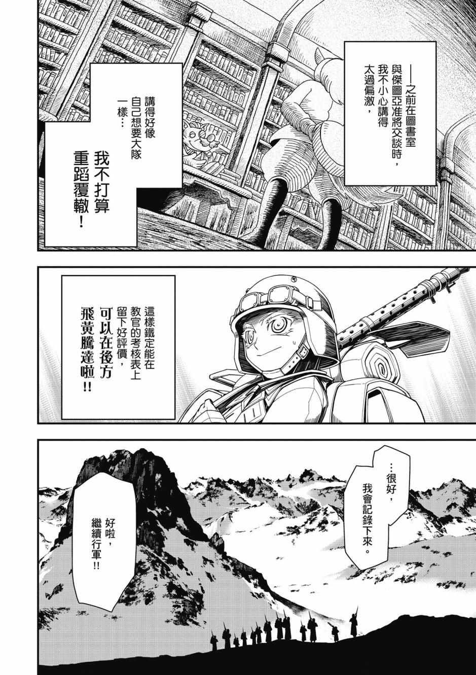 幼女战记漫画,第3卷1图