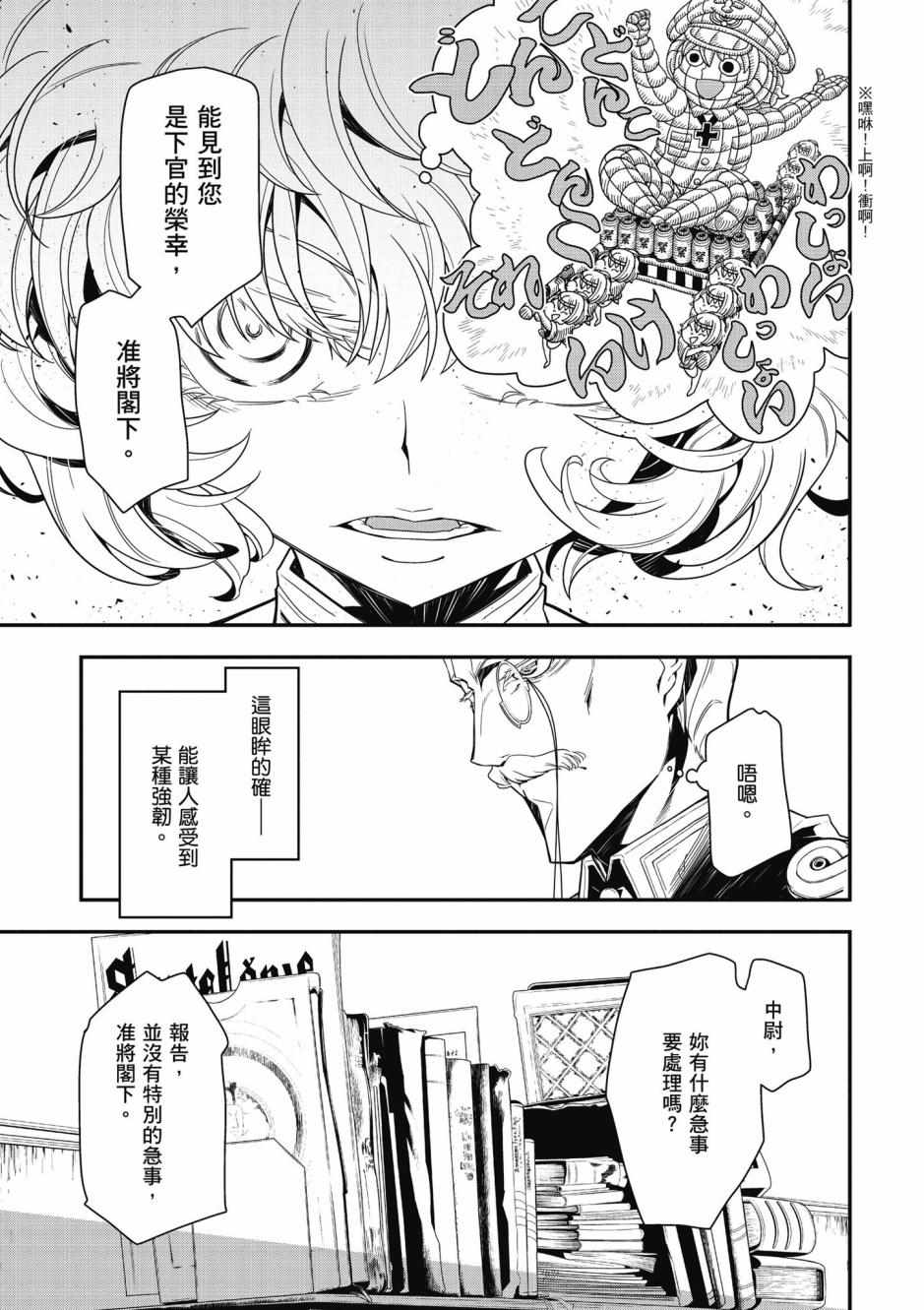 幼女战记漫画,第3卷2图