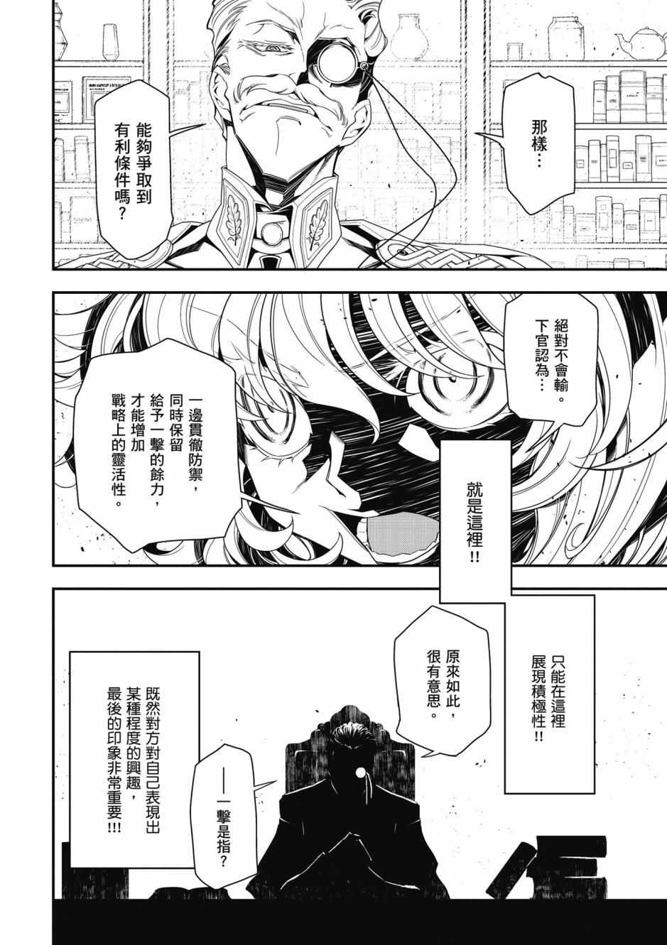 幼女战记漫画,第3卷2图