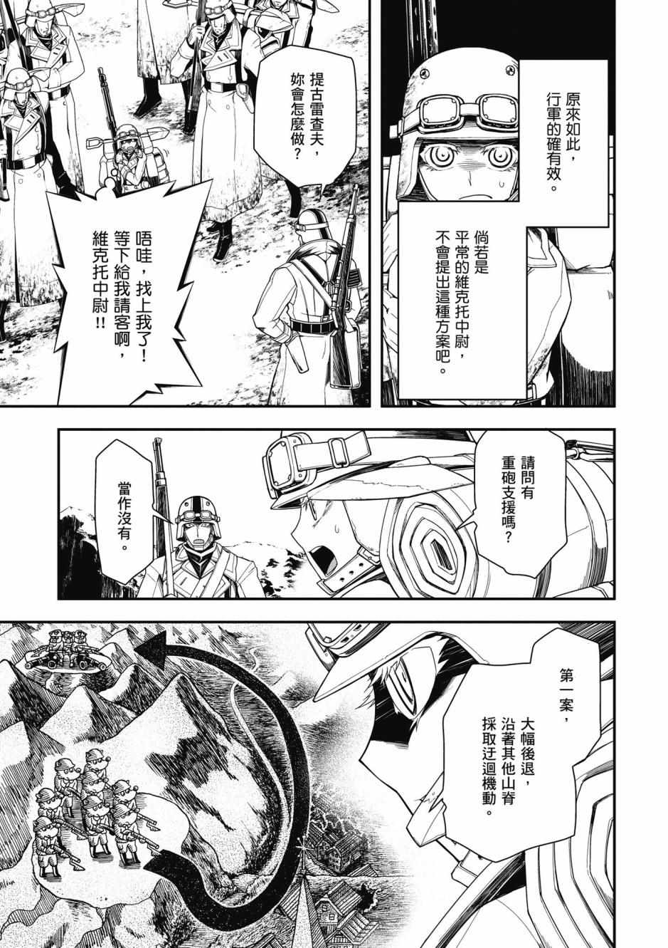 幼女战记漫画,第3卷1图