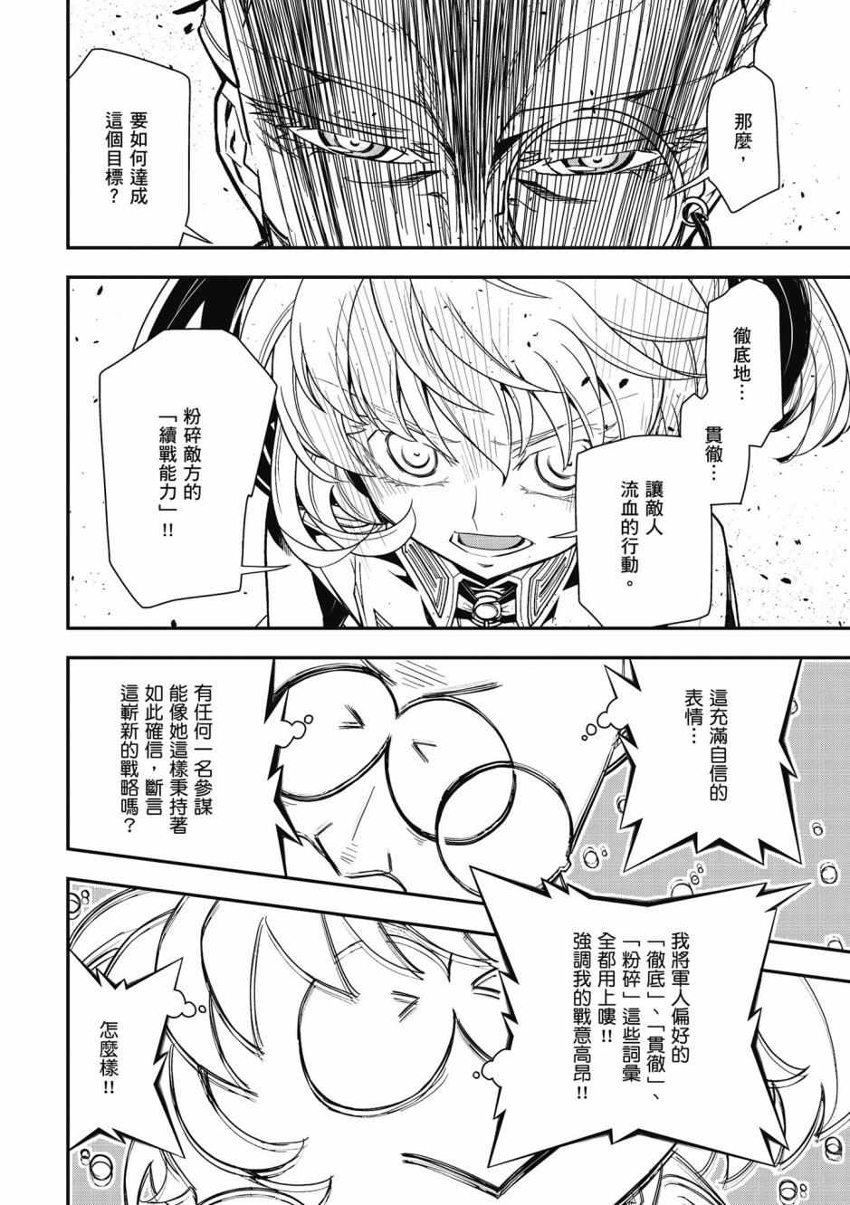 幼女战记漫画,第3卷5图