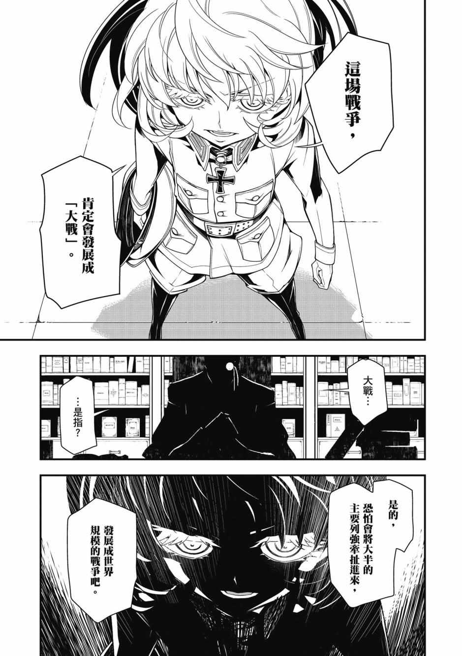 幼女战记漫画,第3卷1图