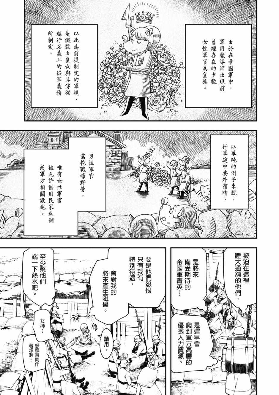 幼女战记漫画,第3卷2图