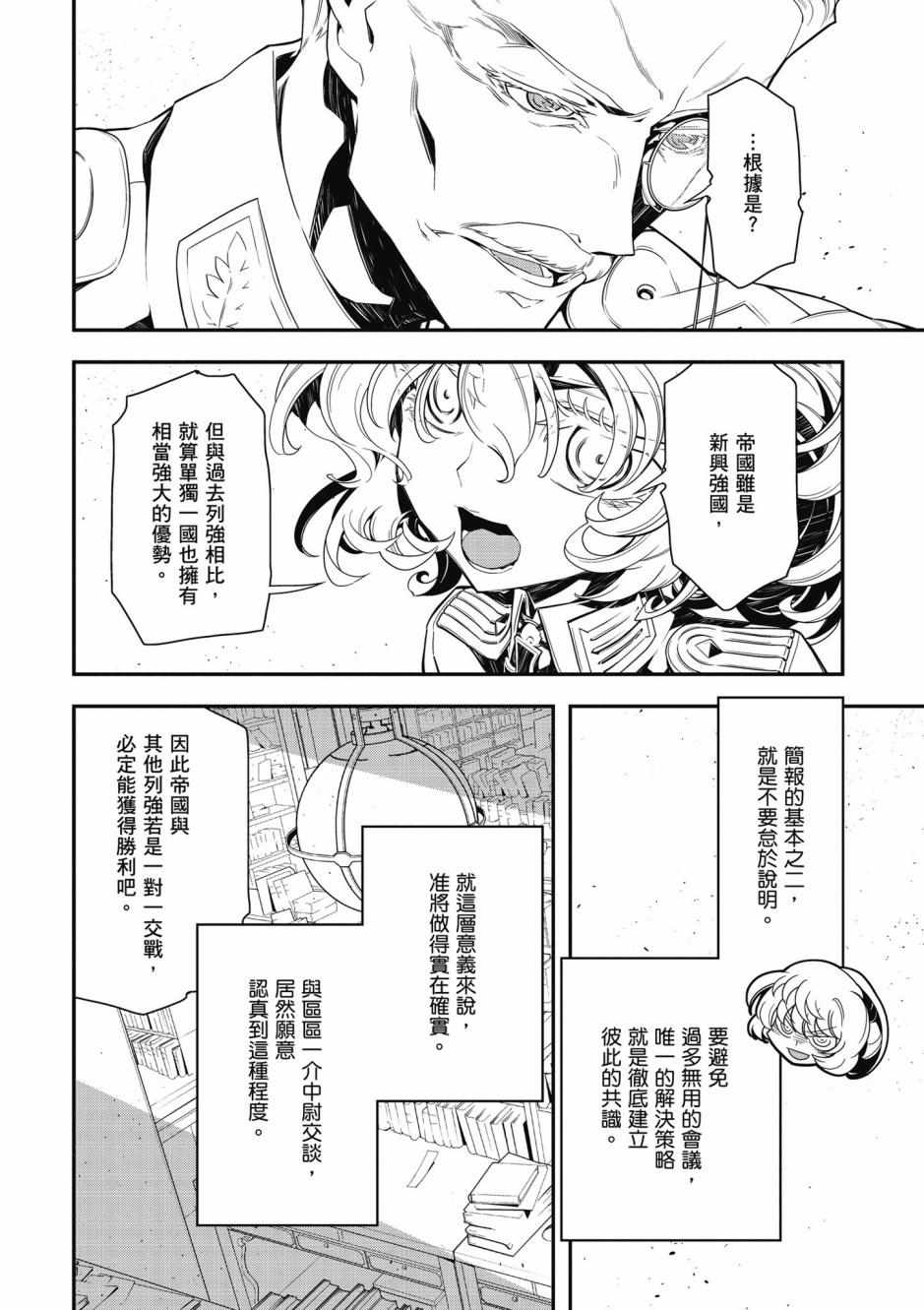 幼女战记漫画,第3卷2图