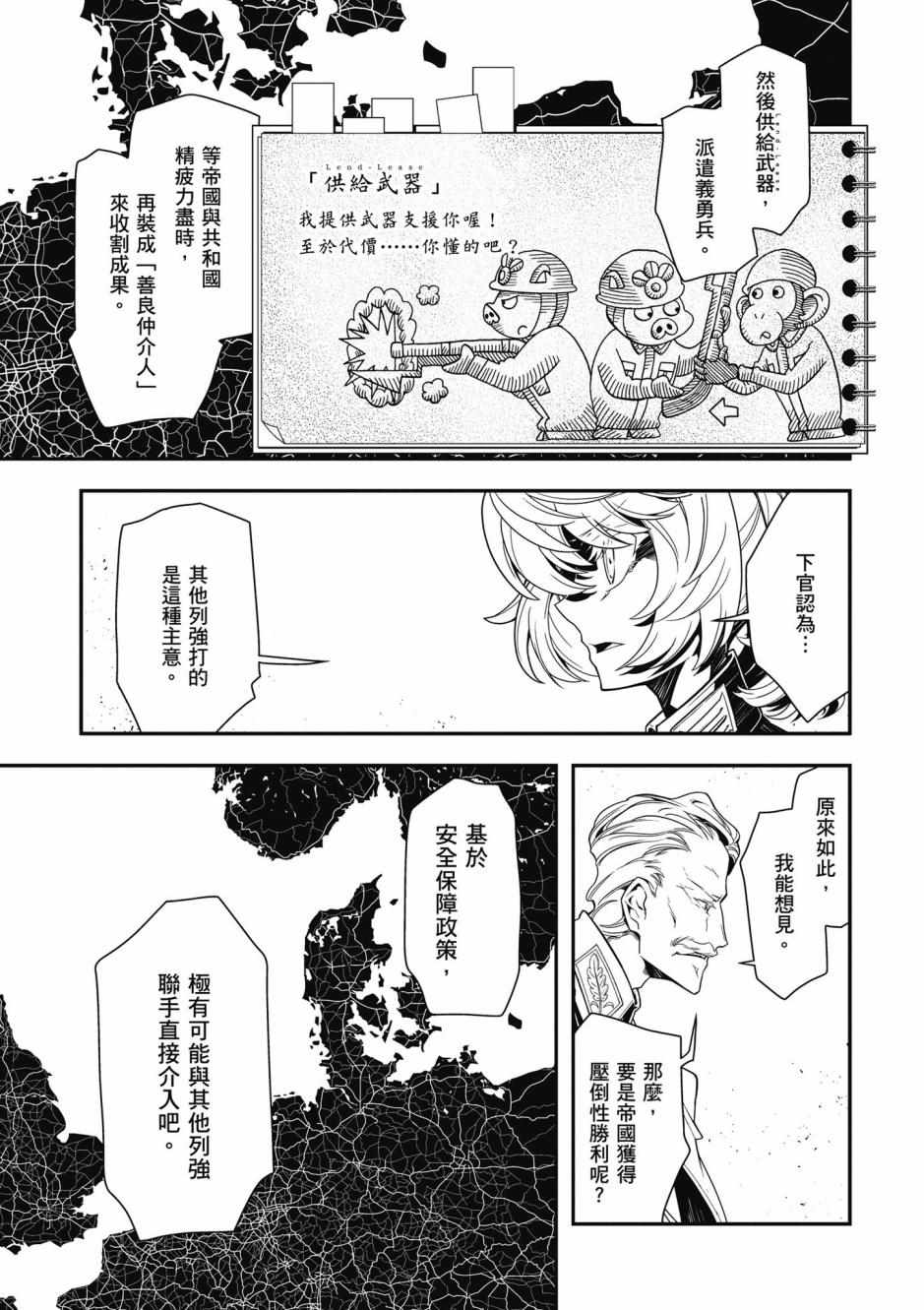 幼女战记漫画,第3卷2图