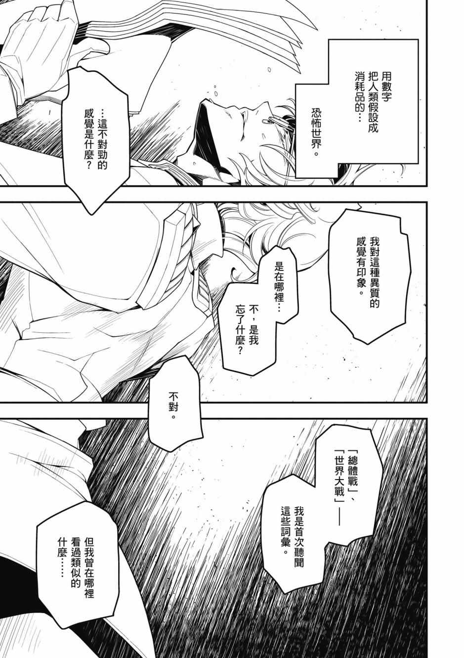 幼女战记漫画,第3卷4图