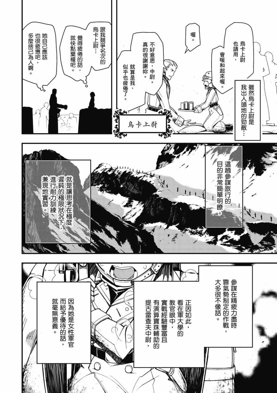 幼女战记漫画,第3卷3图