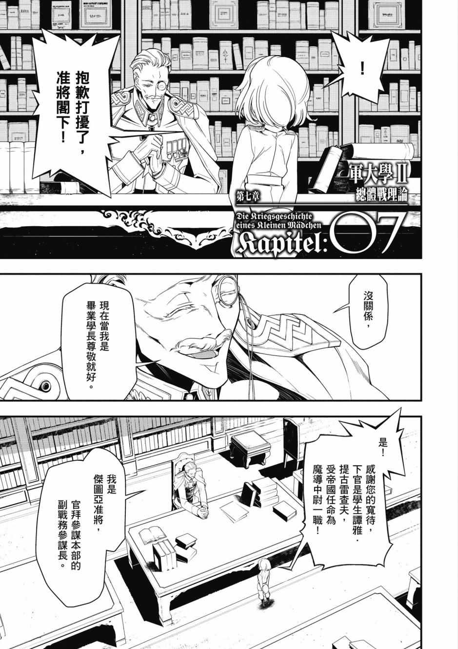 幼女战记漫画,第3卷5图