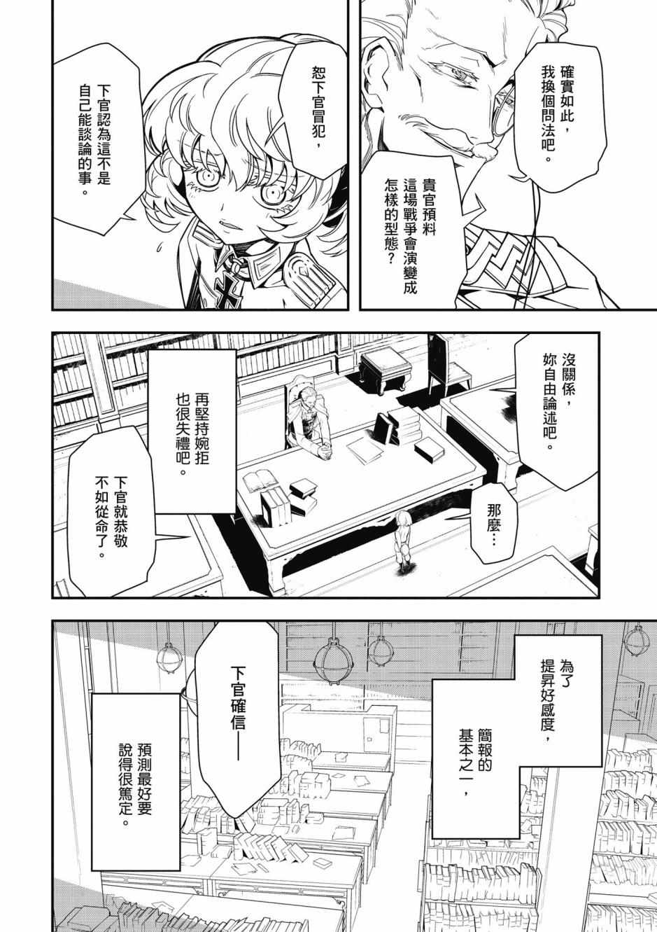 幼女战记漫画,第3卷5图