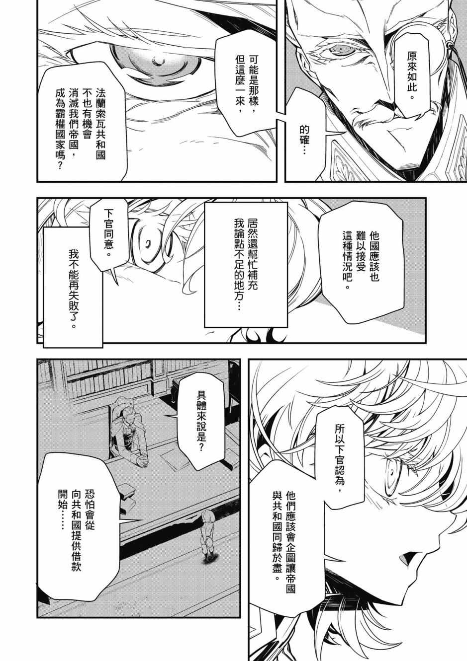 幼女战记漫画,第3卷1图