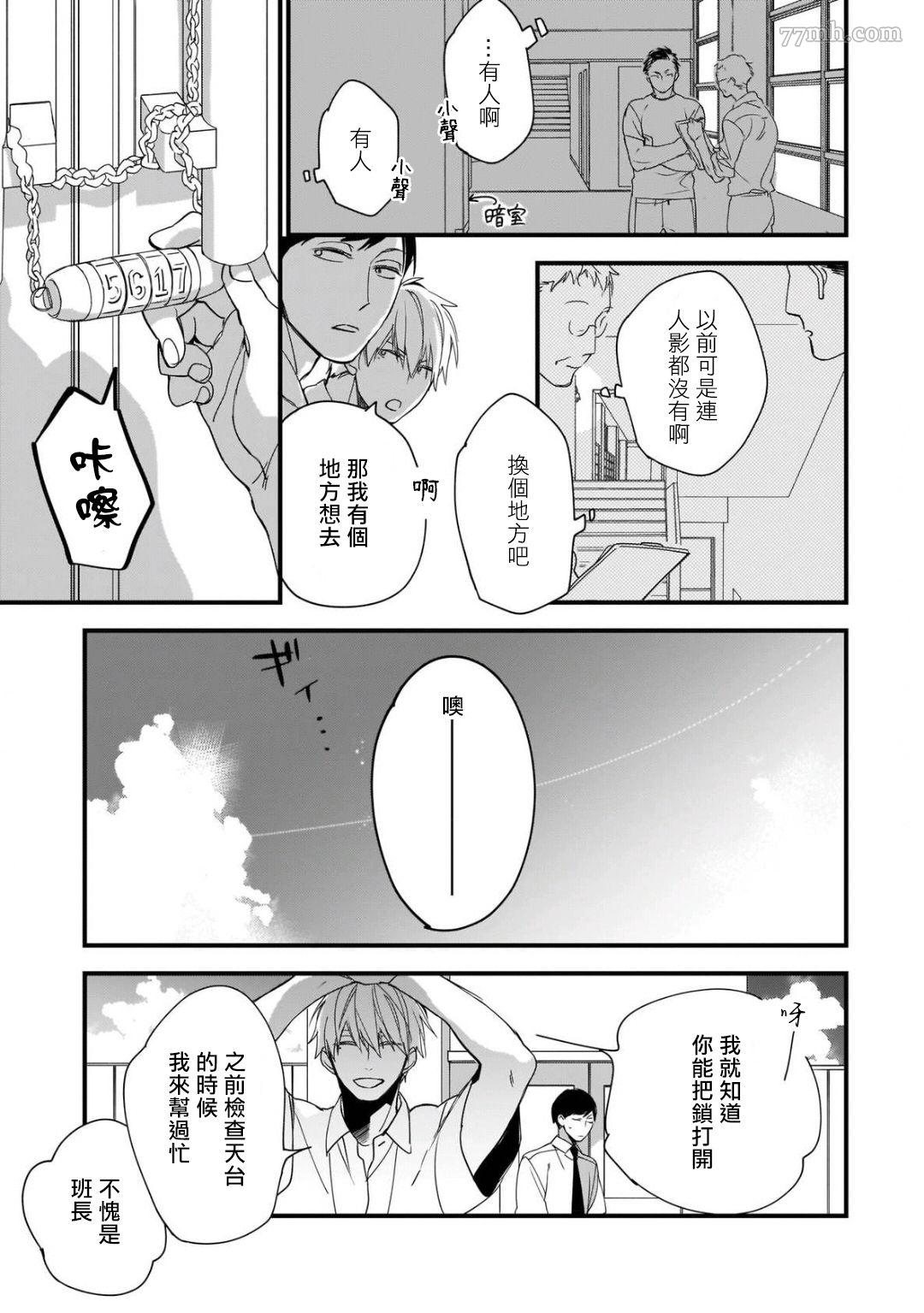 青涩的我们漫画,第4话5图