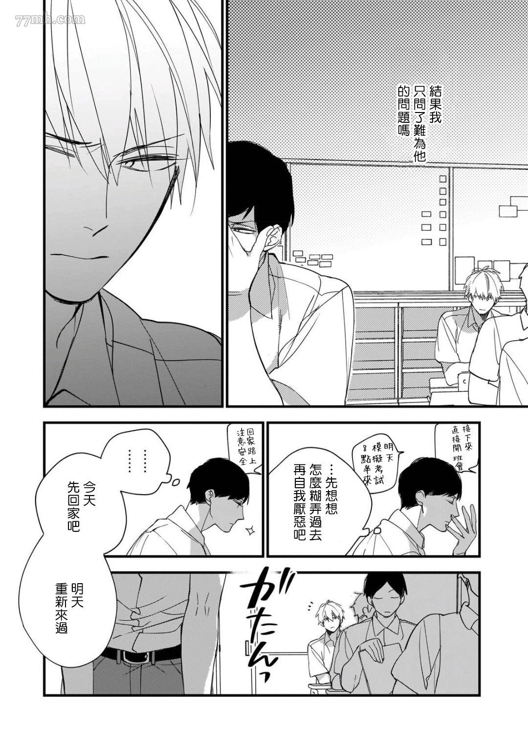 青涩的我们漫画,第4话4图