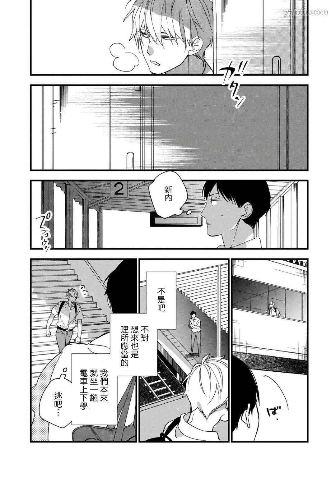 青涩的我们漫画,第4话2图