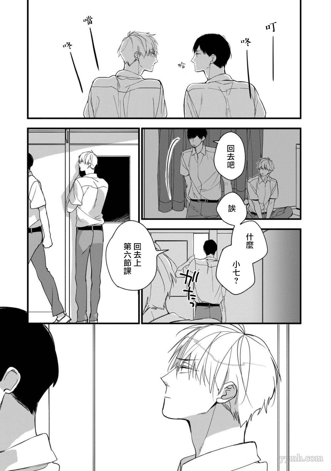 青涩的我们漫画,第4话2图