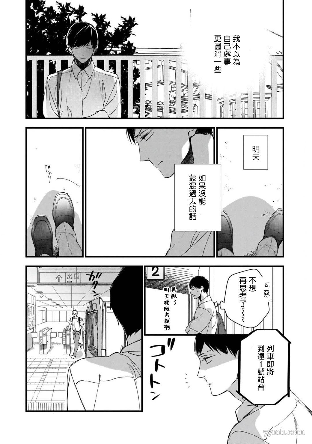 青涩的我们漫画,第4话1图