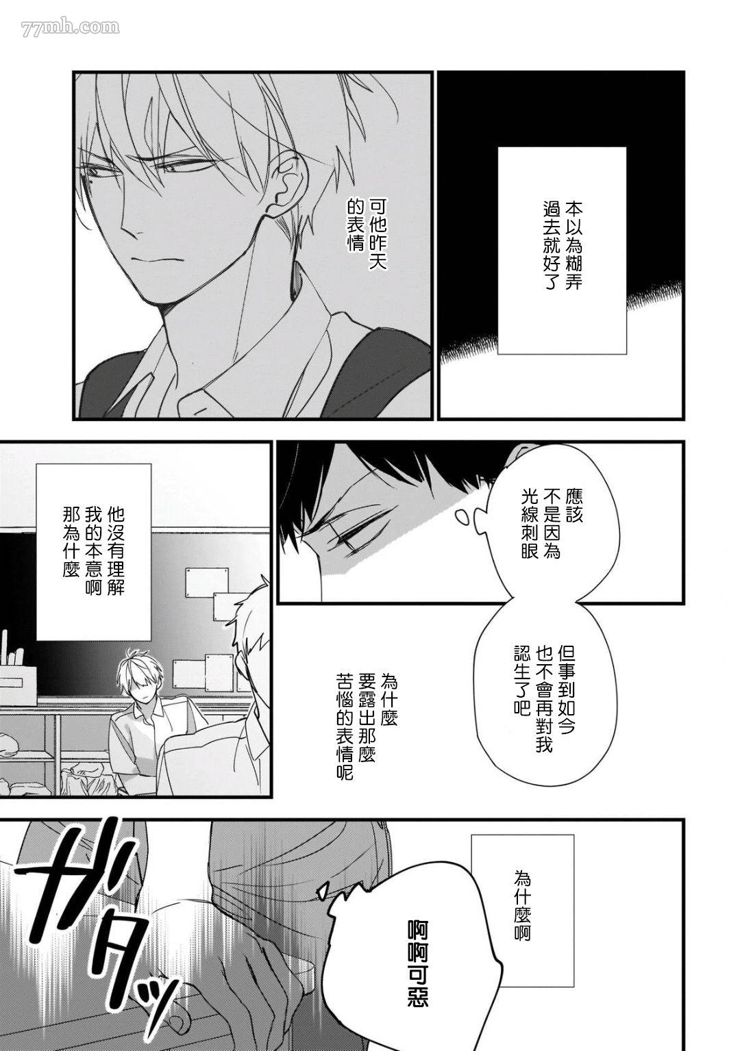 青涩的我们漫画,第4话3图