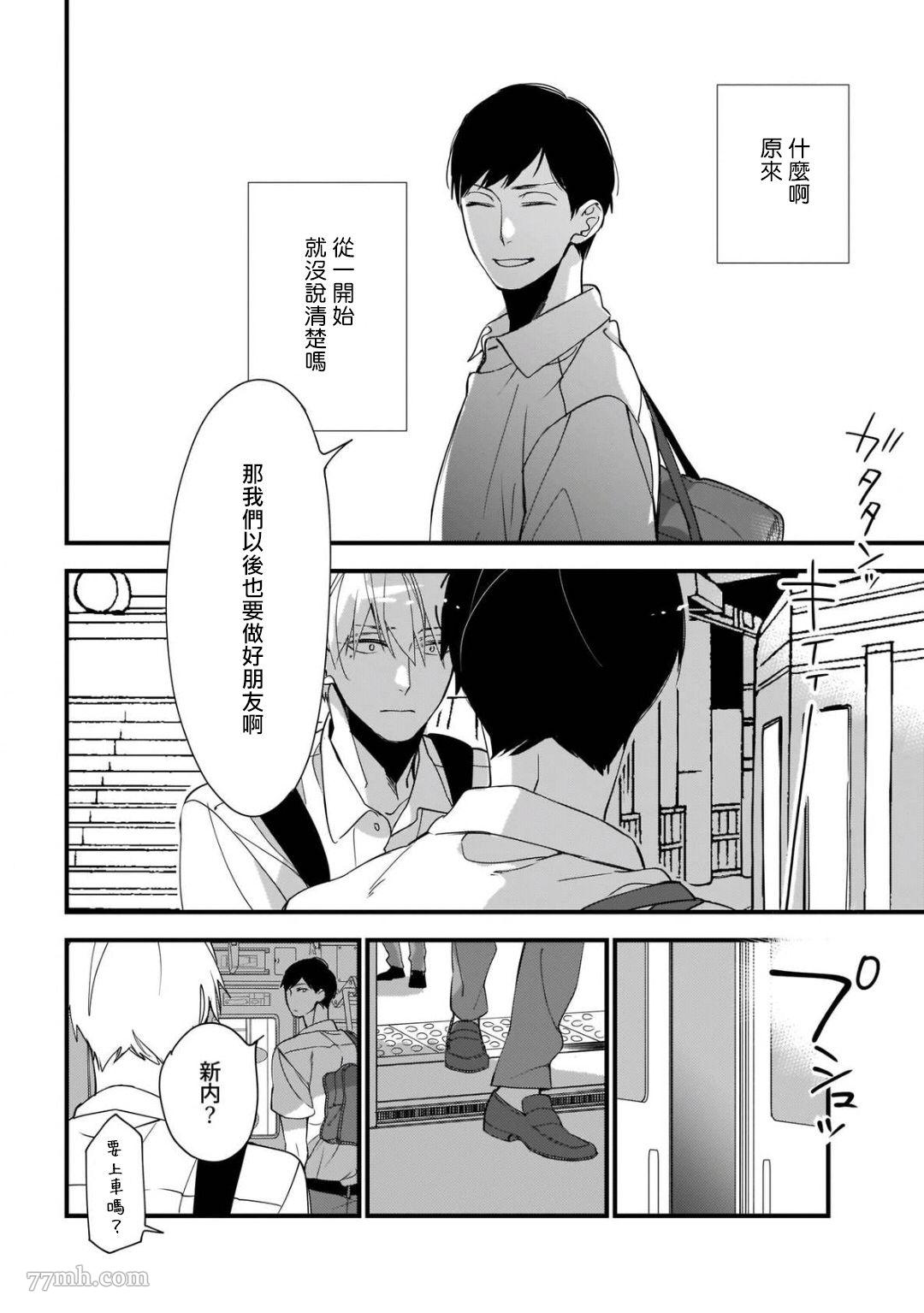 青涩的我们漫画,第4话5图