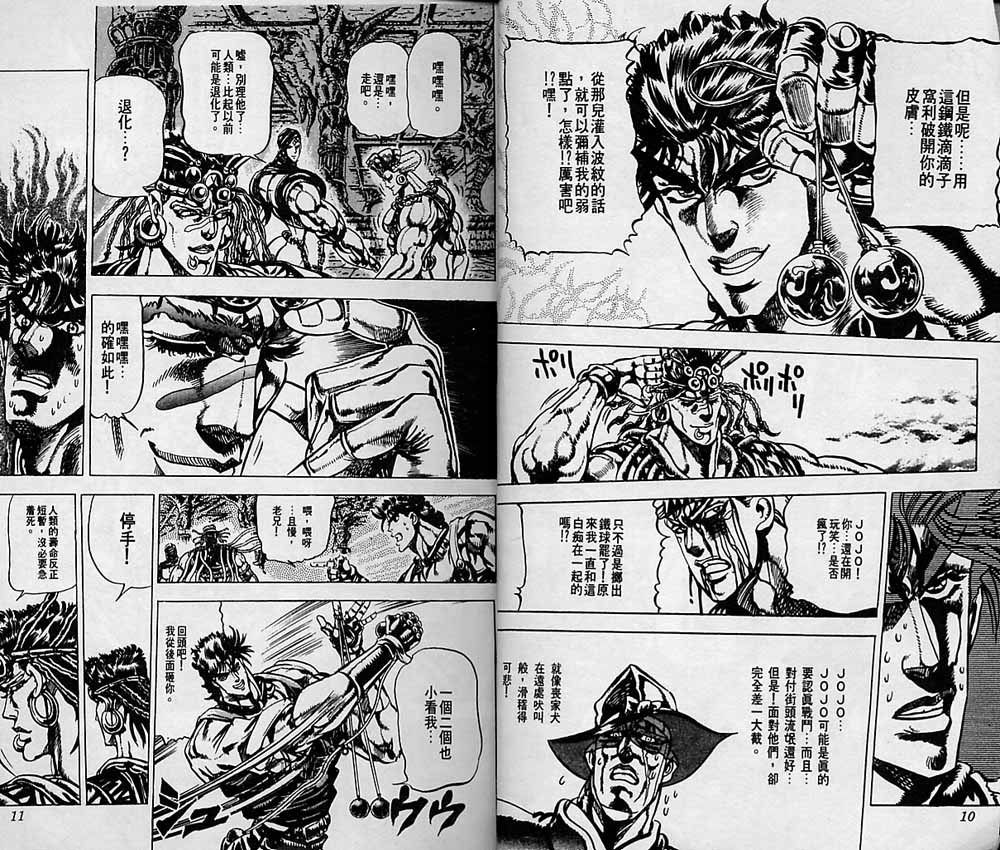 JoJo奇妙冒险漫画,第8卷1图