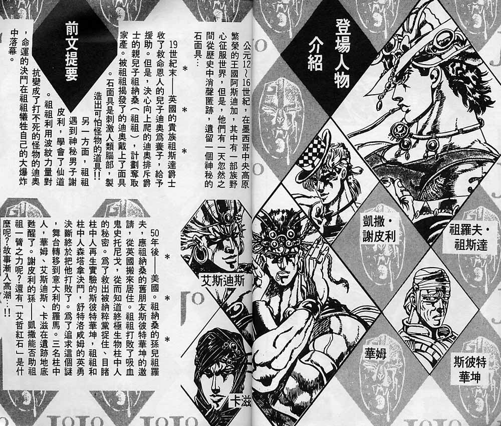 JoJo奇妙冒险漫画,第8卷3图